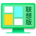 超级桌面 V2.6.2.0 官方联想版