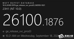 微软发布Win11 24H2 RP 26100.1876九月预览版更新！附完整更新日志