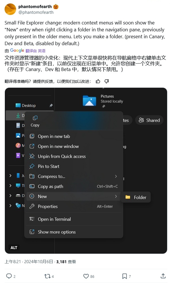 Win11 24H2 新特性：文件管理器现代版右键一级菜单可新建文件夹