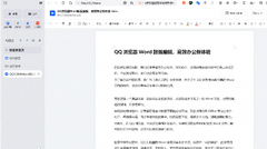 QQ浏览器PC版携手腾讯文档升级 Office 文档查看器！