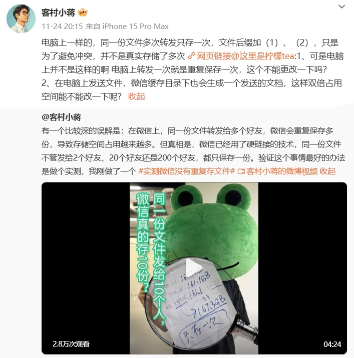 微信同一份文件多次转发，都只会保存一次